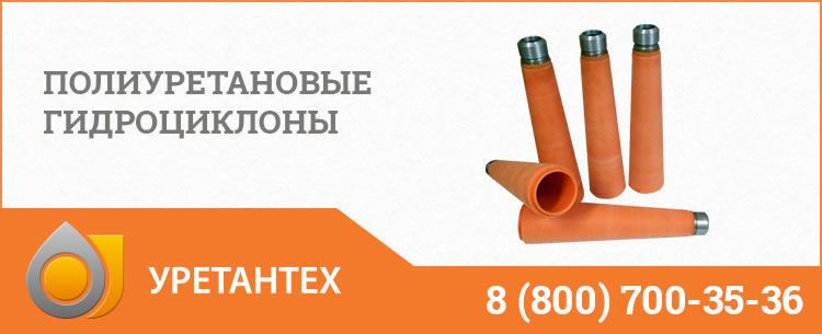Полиуретановые гидроциклоны в Щёлково